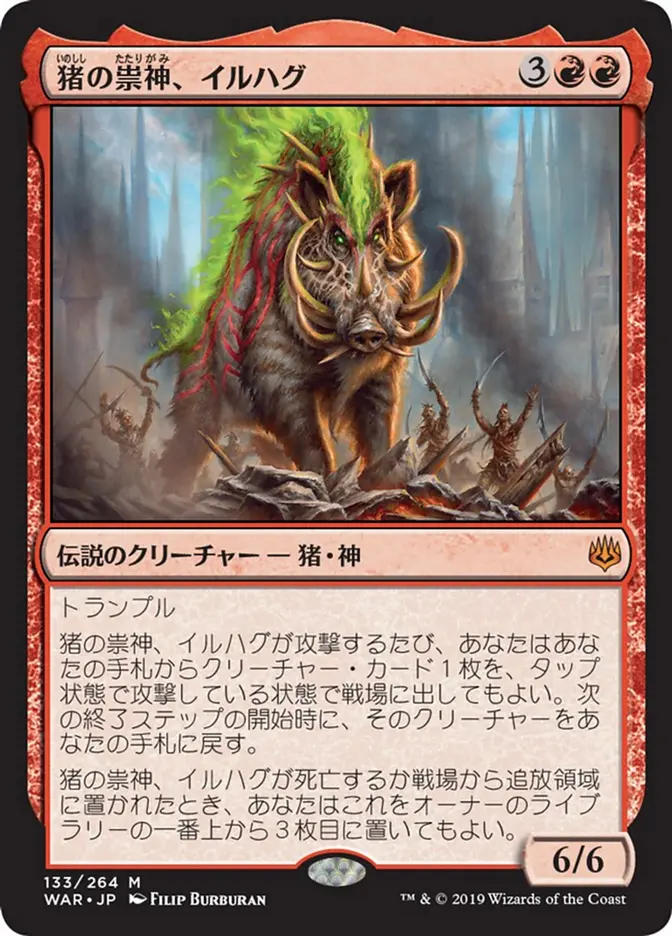 Ilharg, the Raze-Boar (Japanese)