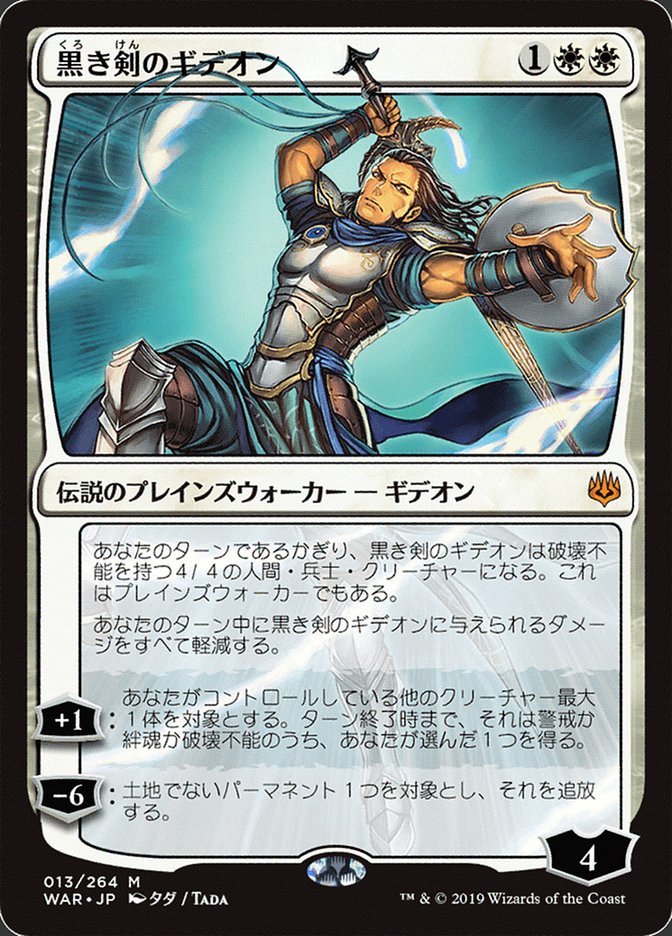 Gideon Blackblade (Japanese Alternate Art) - Foil