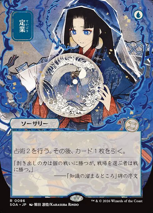Preordain (Japanese)