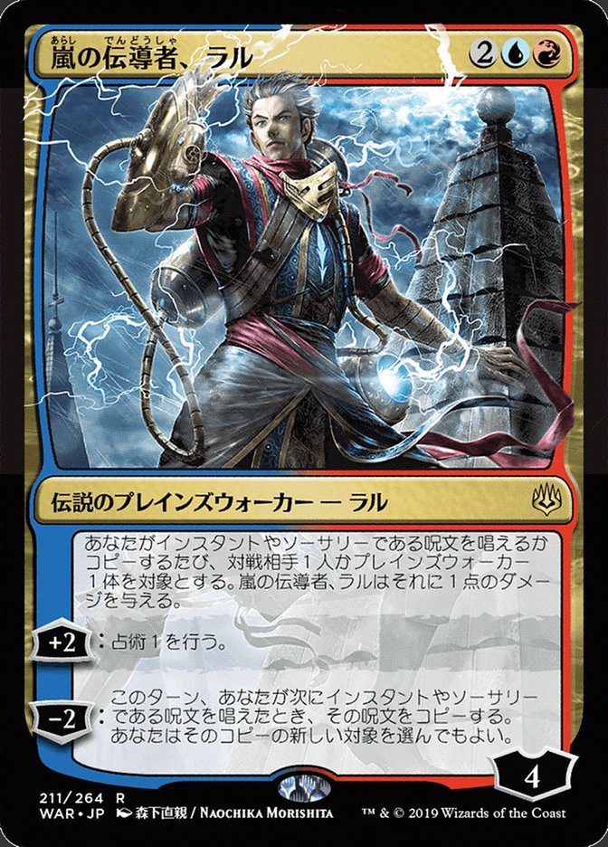 Ral, Storm Conduit (Japanese Alternate Art) - Foil
