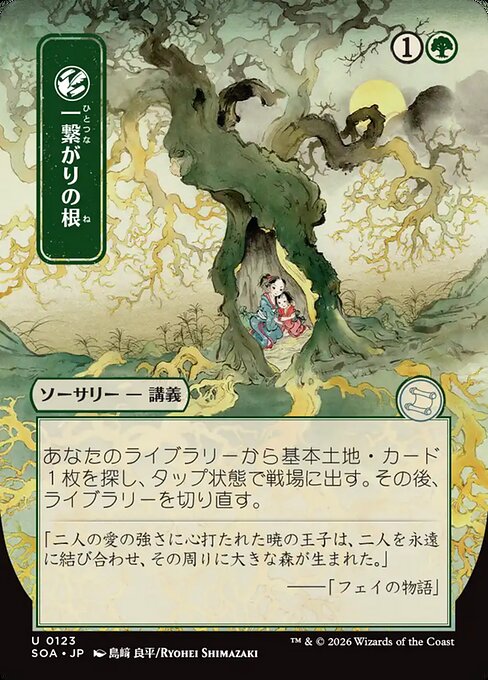 Shared Roots (Japanese)