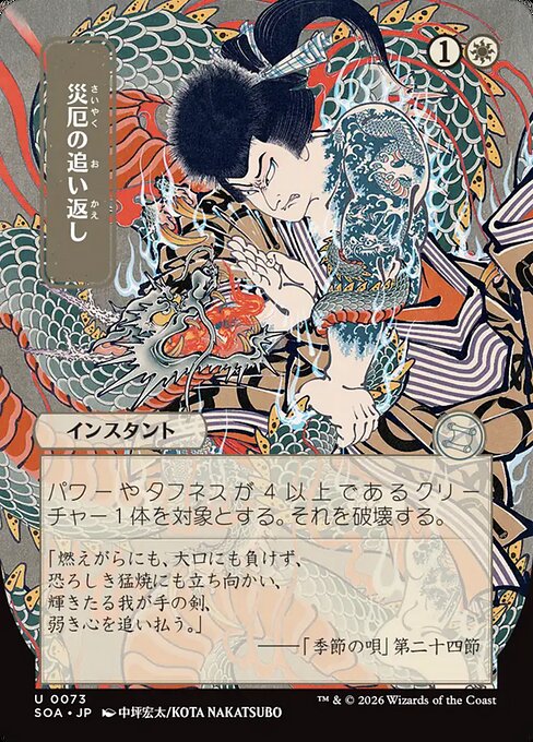 Repel Calamity (Japanese)