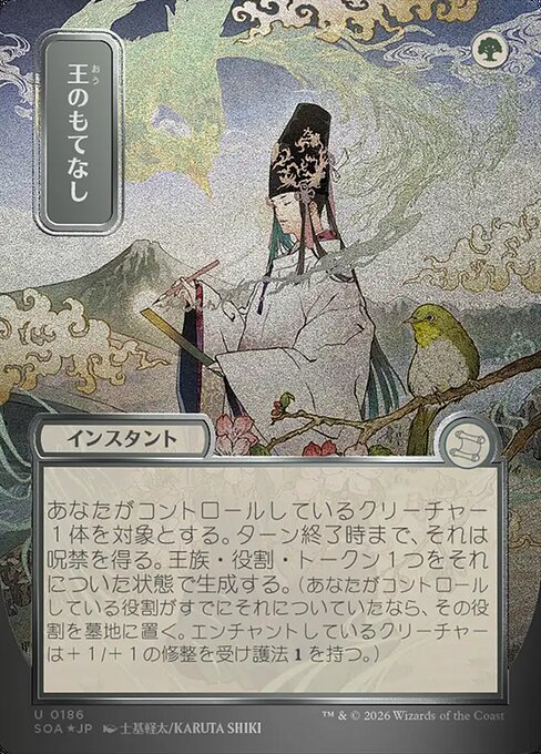 Royal Treatment (Japanese) - Silver Scroll Foil