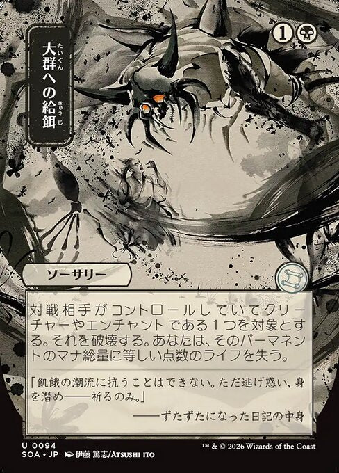 Feed the Swarm (Japanese)