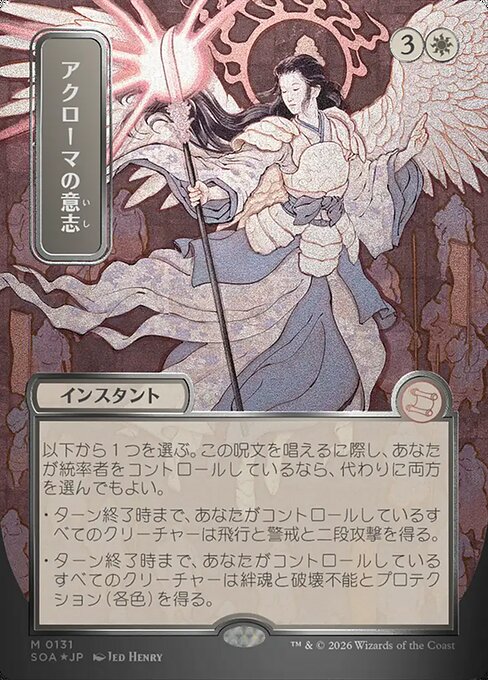 Akroma's Will (Japanese) - Silver Scroll Foil