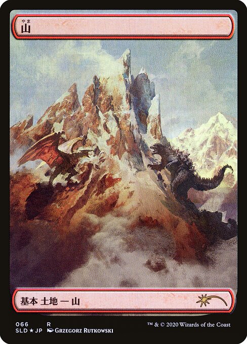 Mountain  (66) - Foil