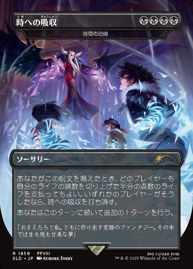 Temporal Extortion (Absorb into Time) - Foil (Japanese)