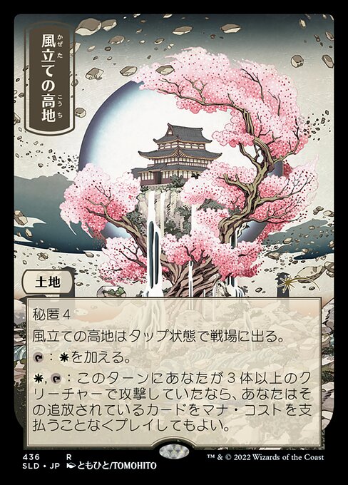 Windbrisk Heights - Foil (Japanese)