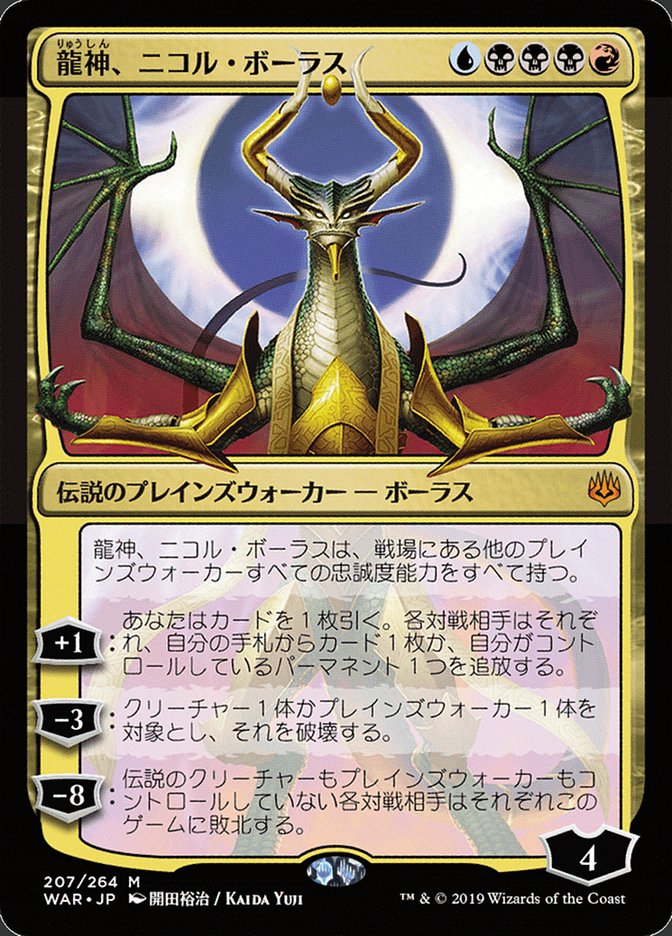 Nicol Bolas, Dragon-God (Japanese Alternate Art) - Foil