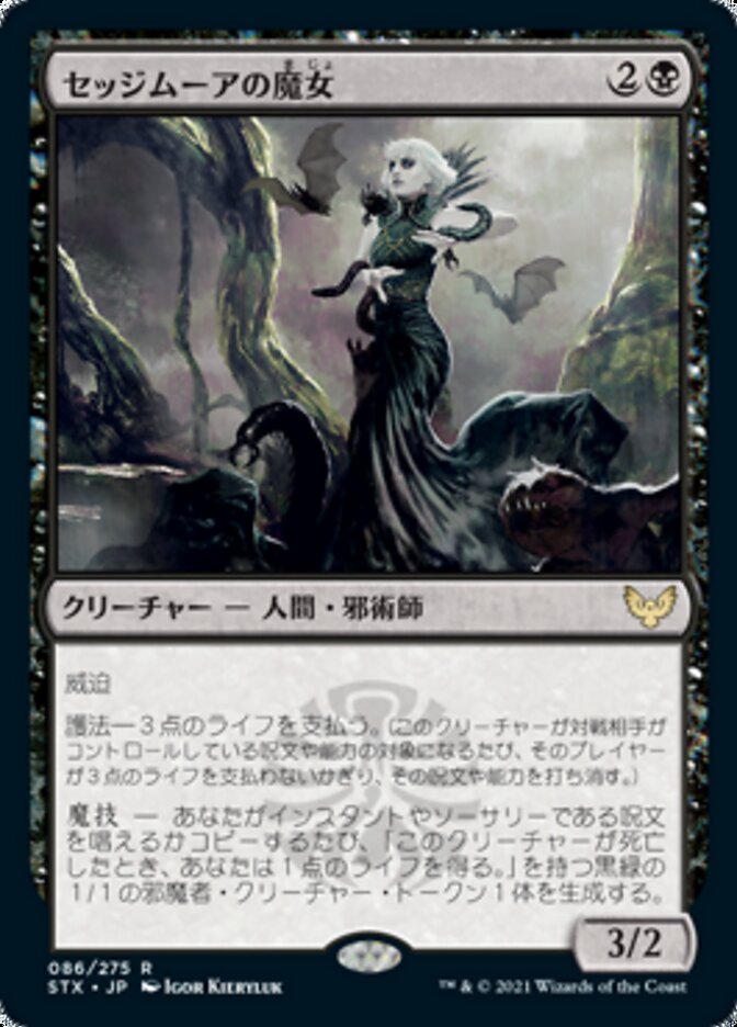 Sedgemoor Witch (Japanese)