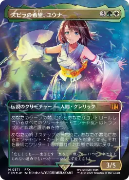Yuna, Hope of Spira - Chocobo Track Foil (Japanese)