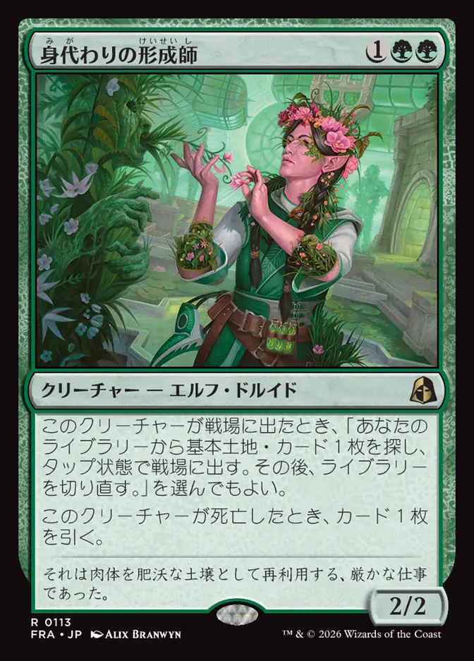 Simulacrum Shaper (Japanese)