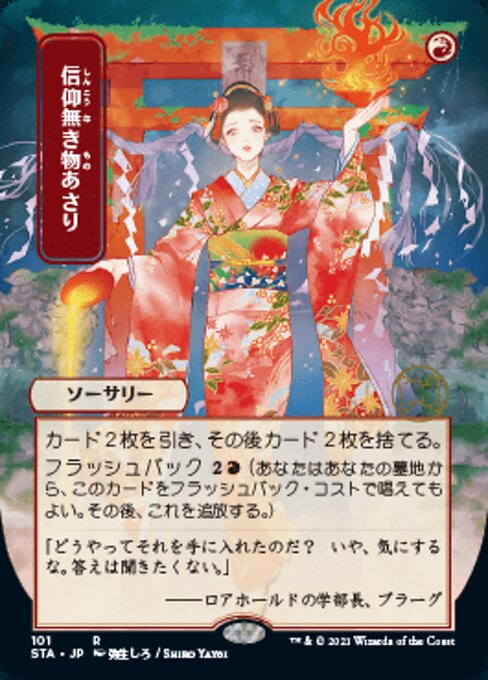 Faithless Looting (Japanese Alternative Art)