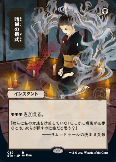Dark Ritual (Japanese Alternative Art) - Foil