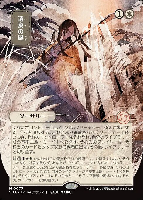 Winds of Abandon (Japanese)