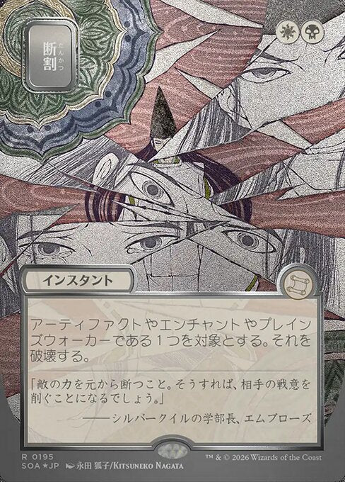 Fracture (Japanese) - Silver Scroll Foil
