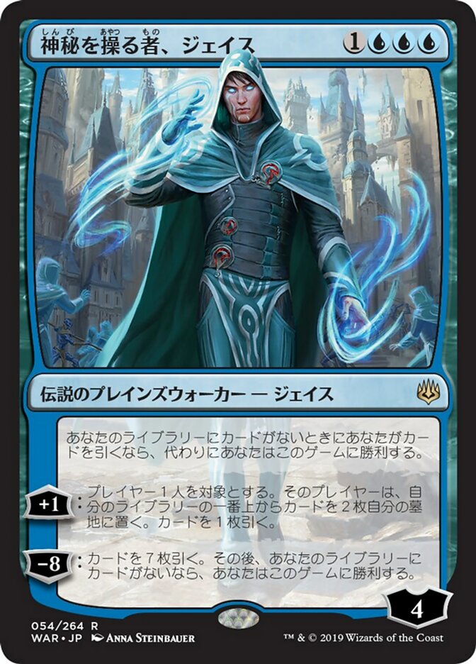 Jace, Wielder of Mysteries (Japanese, MP)