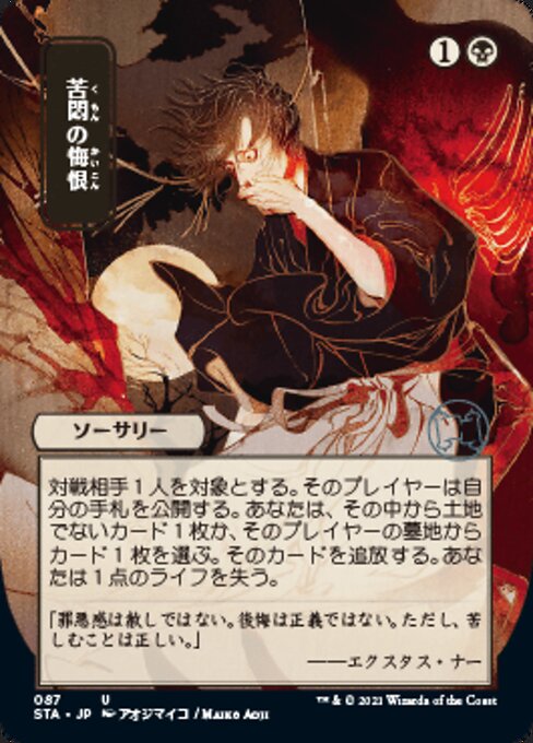 Agonizing Remorse (Japanese Alternative Art) - Foil