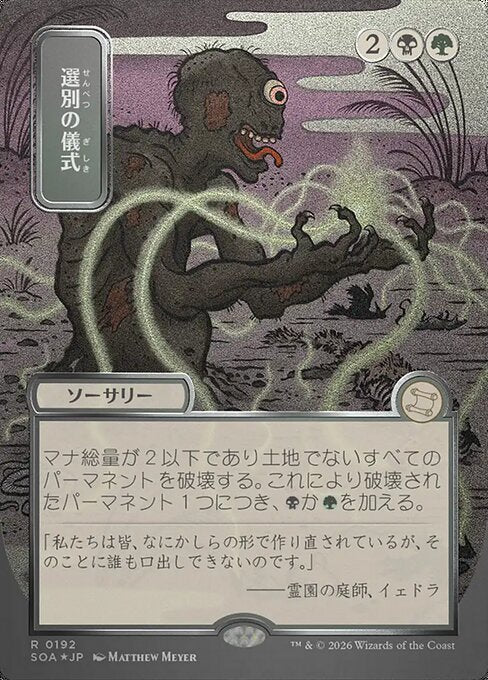 Culling Ritual (Japanese) - Silver Scroll Foil