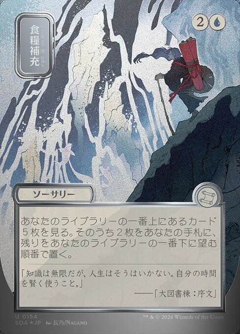 Stock Up (Japanese) - Silver Scroll Foil