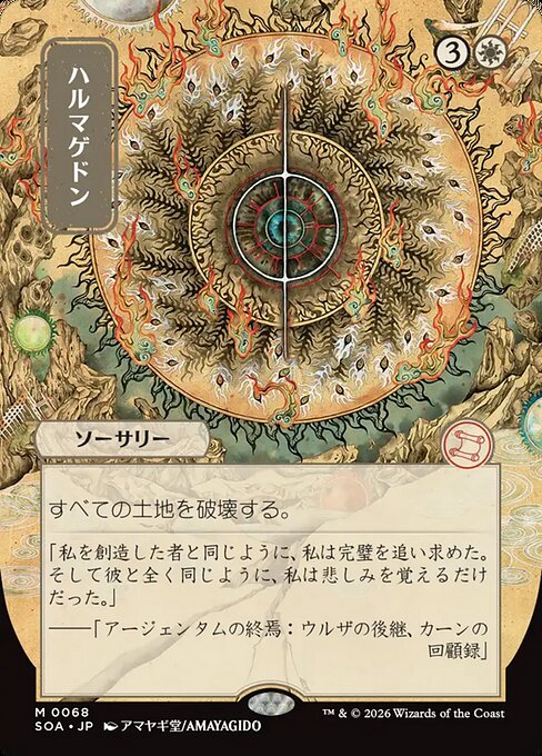 Armageddon (Japanese)