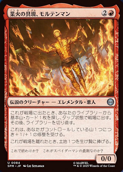 Molten Man, Inferno Incarnate - Foil