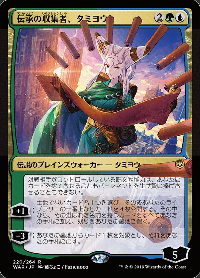 Tamiyo, Collector of Tales (Japanese Alternate Art)