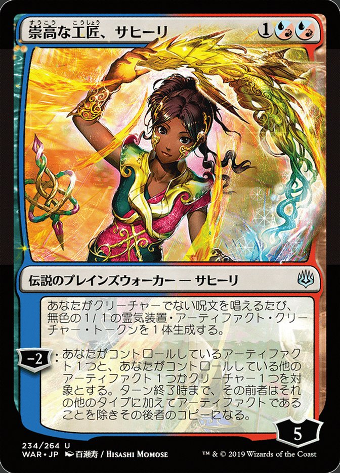 Saheeli, Sublime Artificer (Japanese Alternate Art)