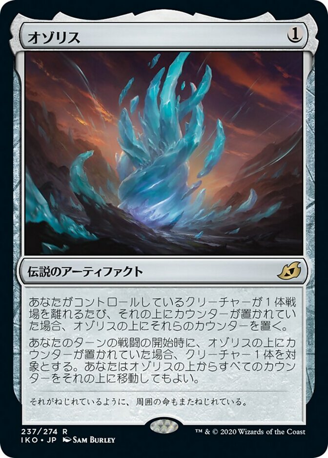 The Ozolith (Japanese)