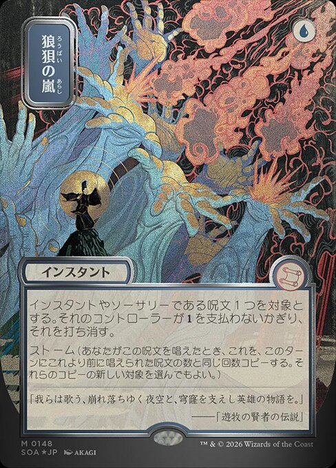 Flusterstorm (Japanese) - Silver Scroll Foil