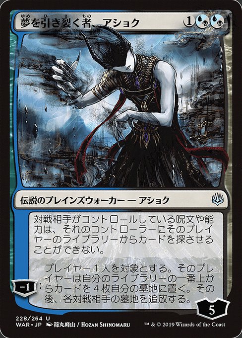 Ashiok, Dream Render (Japanese Alternate Art) - Foil