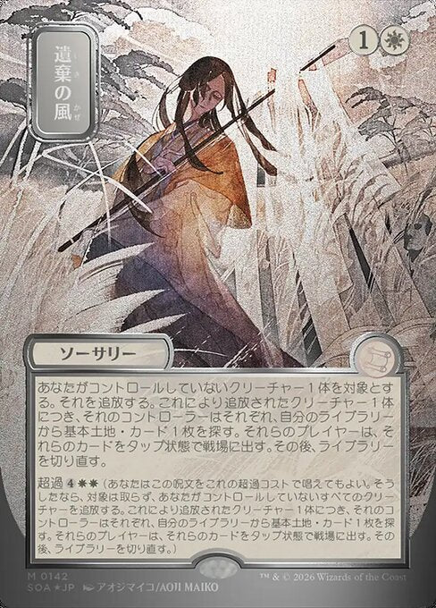 Winds of Abandon (Japanese) - Silver Scroll Foil