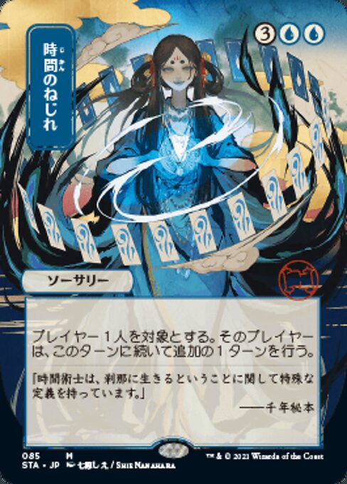 Time Warp (Japanese Alternative Art) - Foil