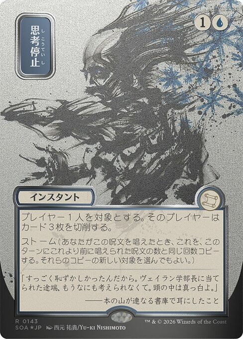 Brain Freeze (Japanese) - Silver Scroll Foil