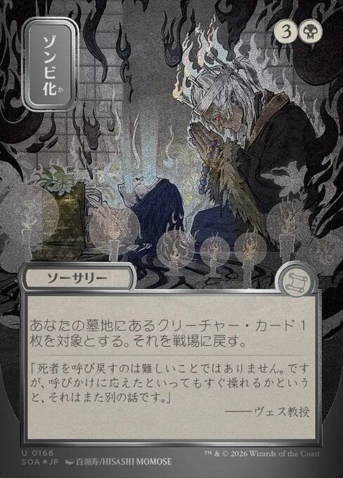 Zombify (Japanese) - Silver Scroll Foil