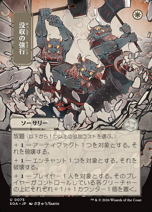 Requisition Raid (Japanese)