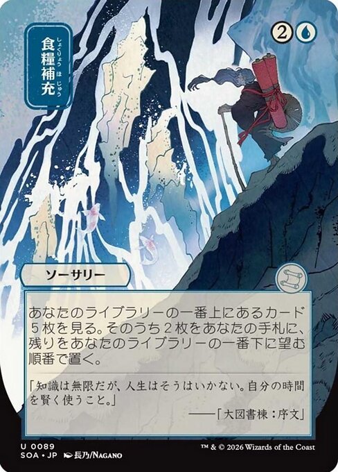 Stock Up (Japanese)
