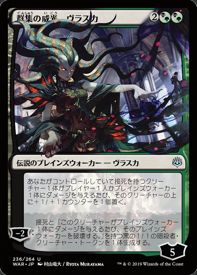 Vraska, Swarm's Eminence (Japanese Alternate Art)