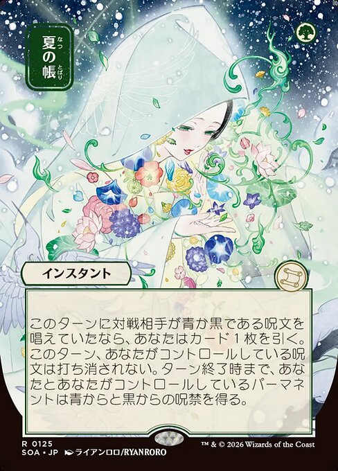 Veil of Summer (Japanese)