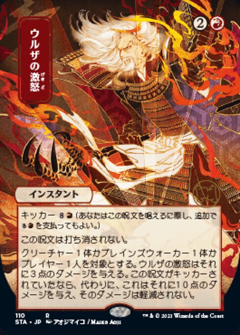 Urza's Rage (Japanese Alternative Art)