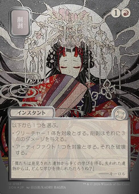 Abrade (Japanese) - Silver Scroll Foil