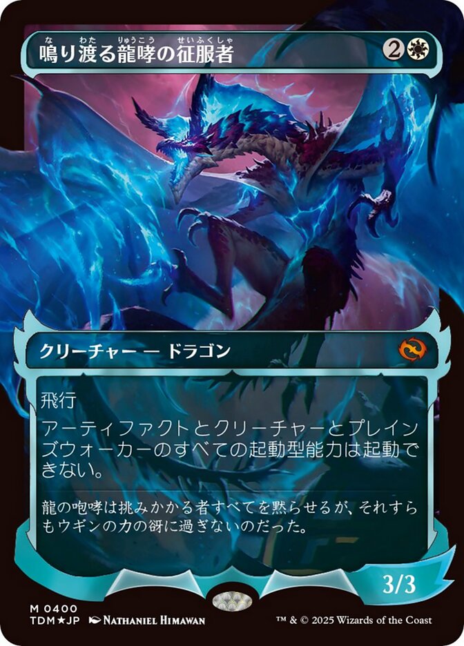 Clarion Conqueror - Foil (Japanese)