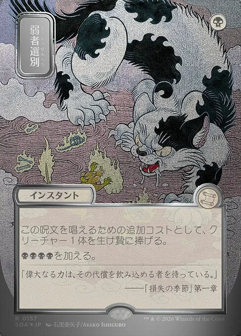 Culling the Weak (Japanese) - Silver Scroll Foil