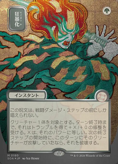 Berserk (Japanese) - Silver Scroll Foil