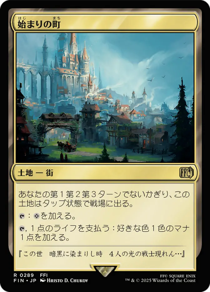 Starting Town (Japanese)