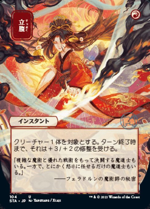 Infuriate - Foil-Etched (Japanese Alternate Art)