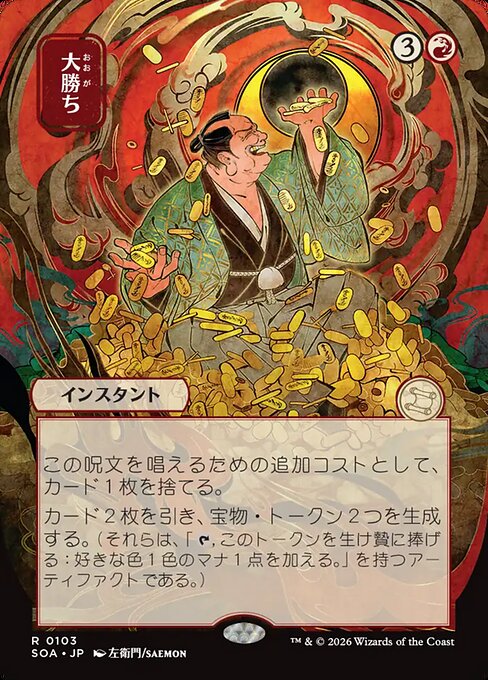 Big Score (Japanese)