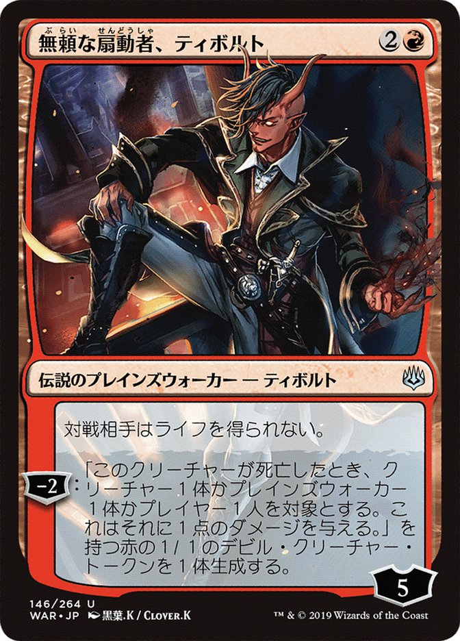 Tibalt, Rakish Instigator (Japanese Alternate Art) - Foil