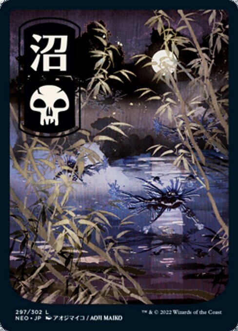 Swamp (297) - Full Art - Foil