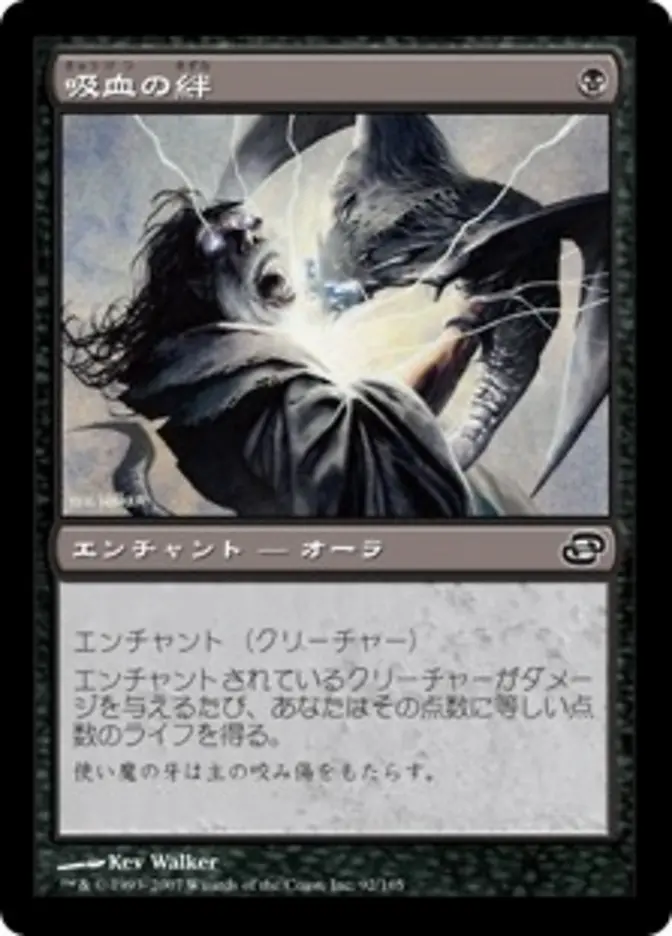 Vampiric Link (Japanese)